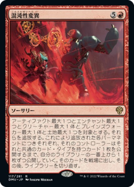 画像1: 【JPN】混沌性変異/Chaotic Transformation[MTG_DMU_117R] (1)