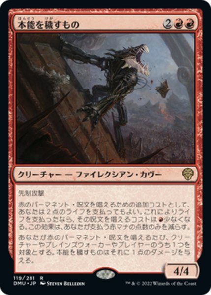 画像1: 【JPN】★Foil★本能を穢すもの/Defiler of Instinct[MTG_DMU_119R] (1)