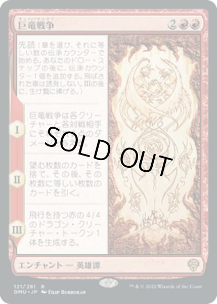 画像1: 【JPN】★Foil★巨竜戦争/The Elder Dragon War[MTG_DMU_121R] (1)