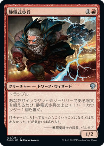 画像1: 【JPN】静電式歩兵/Electrostatic Infantry[MTG_DMU_122U] (1)