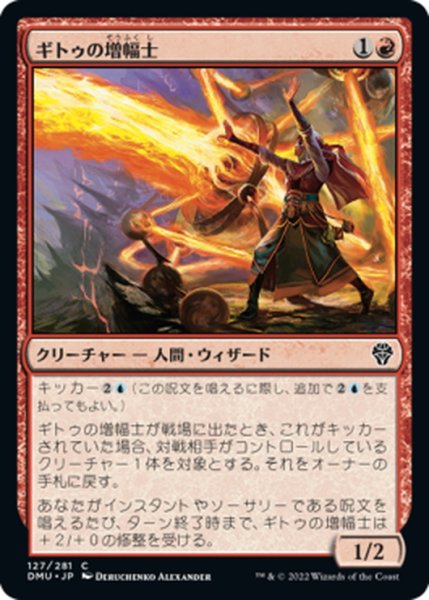 画像1: 【JPN】ギトゥの増幅士/Ghitu Amplifier[MTG_DMU_127C] (1)