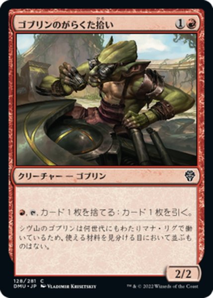 画像1: 【JPN】ゴブリンのがらくた拾い/Goblin Picker[MTG_DMU_128C] (1)