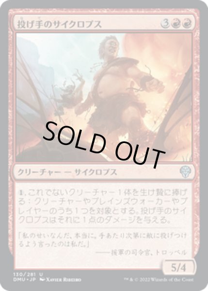 画像1: 【JPN】投げ手のサイクロプス/Hurler Cyclops[MTG_DMU_130U] (1)