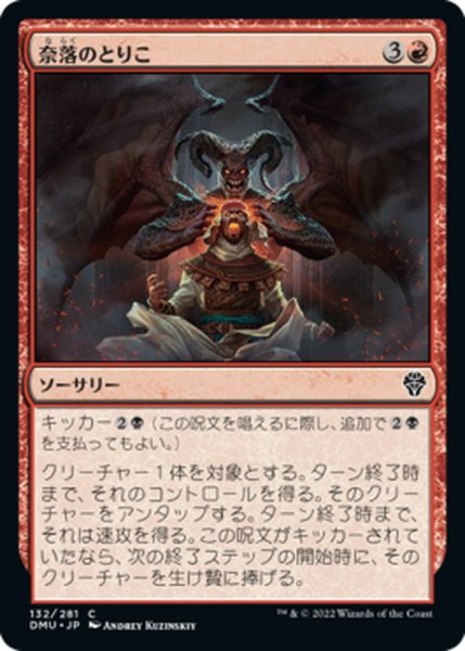 画像1: 【JPN】奈落のとりこ/In Thrall to the Pit[MTG_DMU_132C] (1)