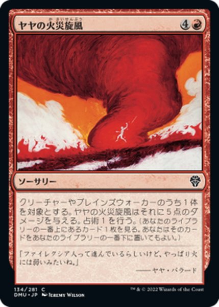 画像1: 【JPN】ヤヤの火災旋風/Jaya's Firenado[MTG_DMU_134C] (1)