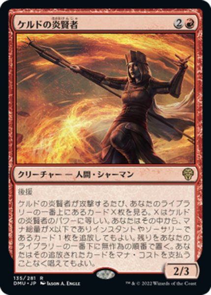 画像1: 【JPN】ケルドの炎賢者/Keldon Flamesage[MTG_DMU_135R] (1)