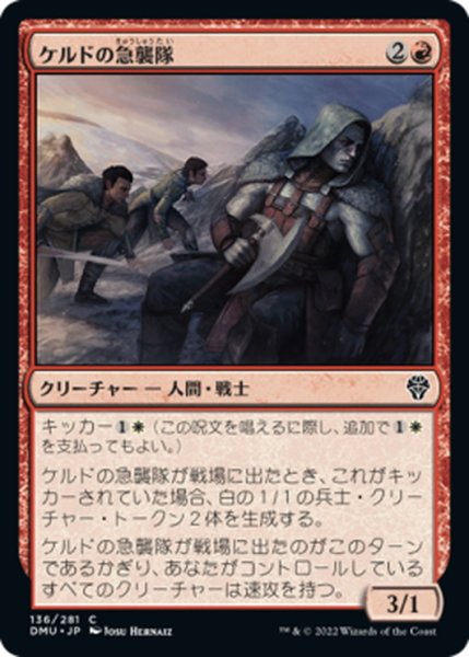 画像1: 【JPN】ケルドの急襲隊/Keldon Strike Team[MTG_DMU_136C] (1)