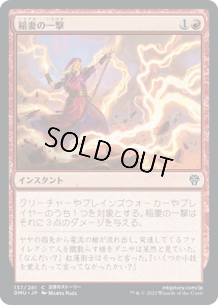 画像1: 【JPN】稲妻の一撃/Lightning Strike[MTG_DMU_137C] (1)