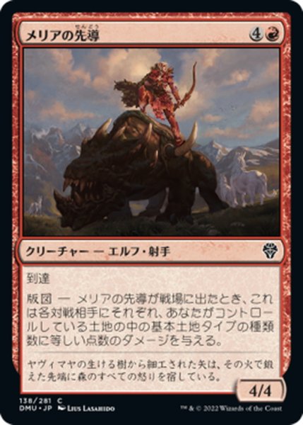 画像1: 【JPN】メリアの先導/Meria's Outrider[MTG_DMU_138C] (1)