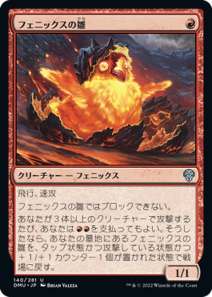 画像1: 【JPN】フェニックスの雛/Phoenix Chick[MTG_DMU_140U] (1)