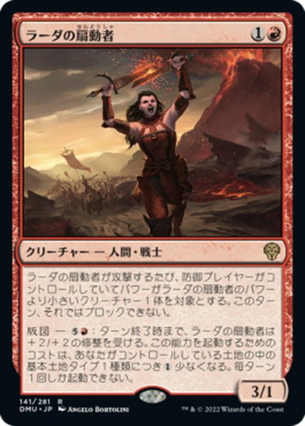 画像1: 【JPN】ラーダの扇動者/Radha's Firebrand[MTG_DMU_141R] (1)