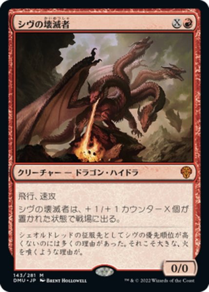 画像1: 【JPN】★Foil★シヴの壊滅者/Shivan Devastator[MTG_DMU_143M] (1)