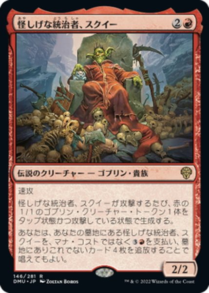 画像1: 【JPN】怪しげな統治者、スクイー/Squee, Dubious Monarch[MTG_DMU_146R] (1)