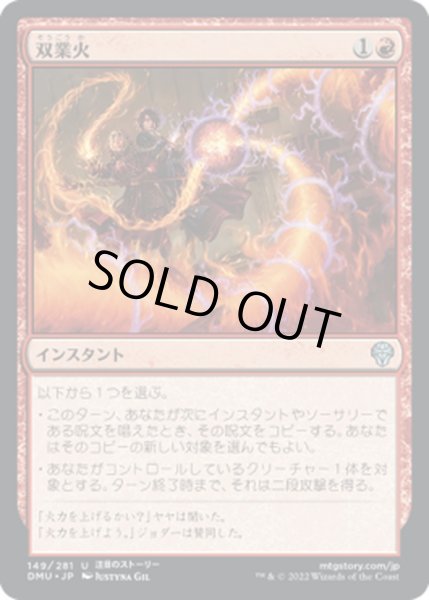 画像1: 【JPN】双業火/Twinferno[MTG_DMU_149U] (1)