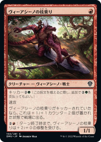 画像1: 【JPN】ヴィーアシーノの枝乗り/Viashino Branchrider[MTG_DMU_150C] (1)