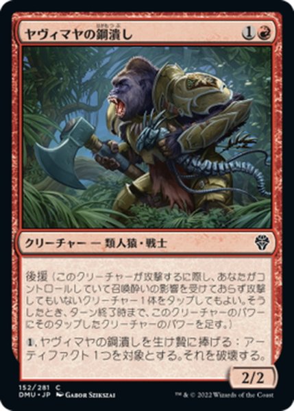 画像1: 【JPN】ヤヴィマヤの鋼潰し/Yavimaya Steelcrusher[MTG_DMU_152C] (1)