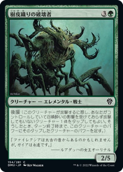 画像1: 【JPN】樹皮織りの破壊者/Barkweave Crusher[MTG_DMU_154C] (1)