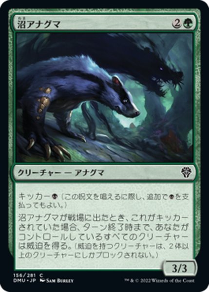 画像1: 【JPN】沼アナグマ/Bog Badger[MTG_DMU_156C] (1)