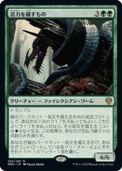 画像1: 【JPN】活力を穢すもの/Defiler of Vigor[MTG_DMU_160R] (1)