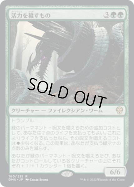 画像1: 【JPN】★Foil★活力を穢すもの/Defiler of Vigor[MTG_DMU_160R] (1)