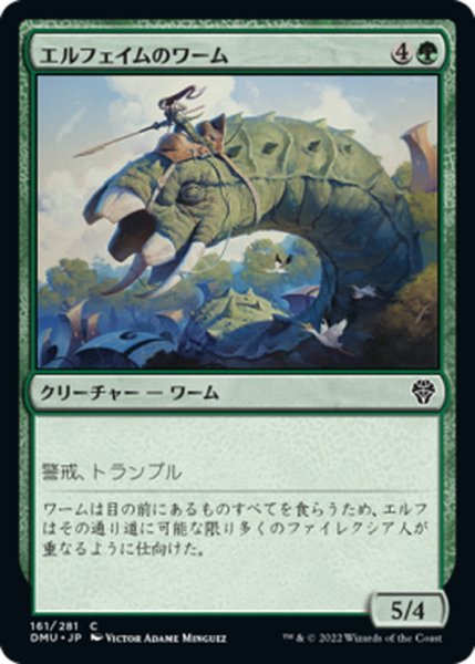 画像1: 【JPN】エルフェイムのワーム/Elfhame Wurm[MTG_DMU_161C] (1)