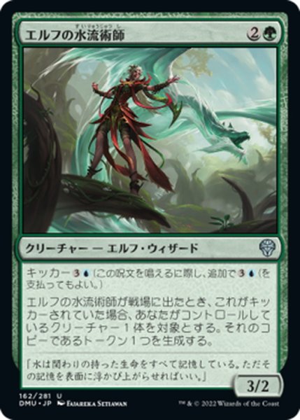 画像1: 【JPN】エルフの水流術師/Elvish Hydromancer[MTG_DMU_162U] (1)