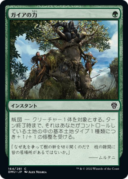 画像1: 【JPN】ガイアの力/Gaea's Might[MTG_DMU_164C] (1)