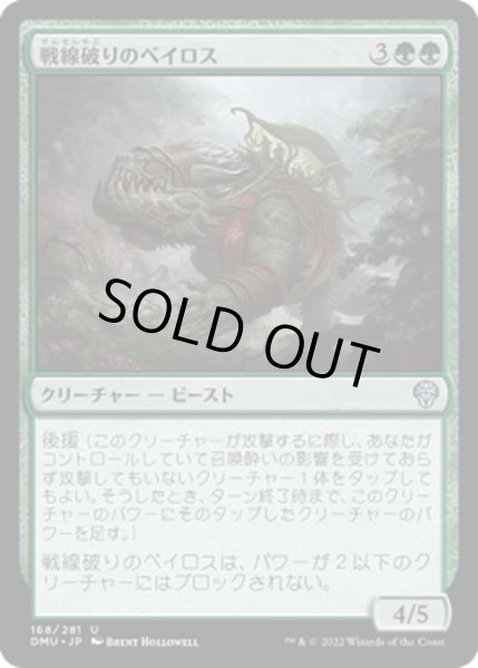 画像1: 【JPN】戦線破りのベイロス/Linebreaker Baloth[MTG_DMU_168U] (1)