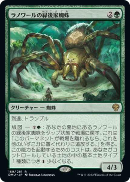 画像1: 【JPN】ラノワールの緑後家蜘蛛/Llanowar Greenwidow[MTG_DMU_169R] (1)