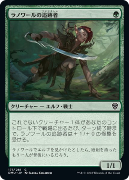 画像1: 【JPN】ラノワールの追跡者/Llanowar Stalker[MTG_DMU_171C] (1)