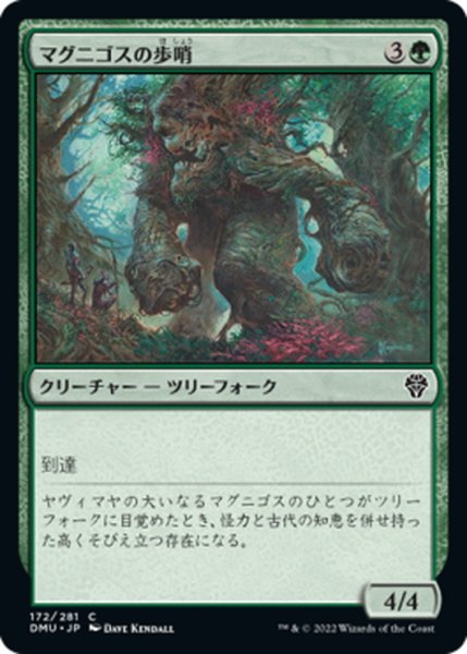 画像1: 【JPN】マグニゴスの歩哨/Magnigoth Sentry[MTG_DMU_172C] (1)