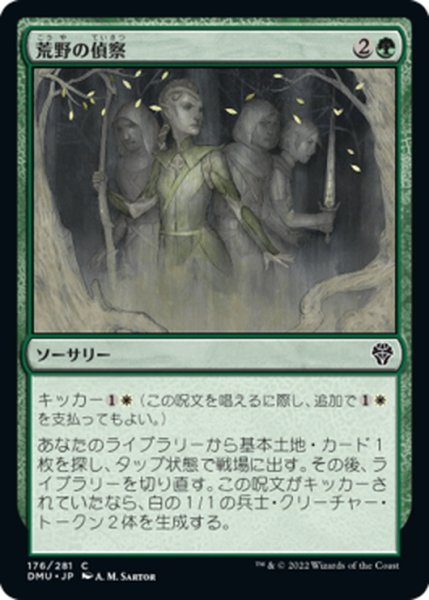 画像1: 【JPN】荒野の偵察 /Scout the Wilderness [MTG_DMU_176C] (1)