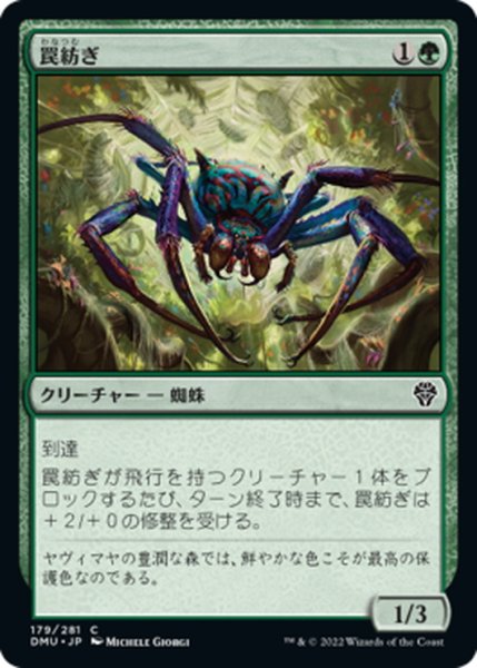 画像1: 【JPN】罠紡ぎ/Snarespinner[MTG_DMU_179C] (1)