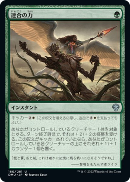 画像1: 【JPN】連合の力/Strength of the Coalition[MTG_DMU_180U] (1)