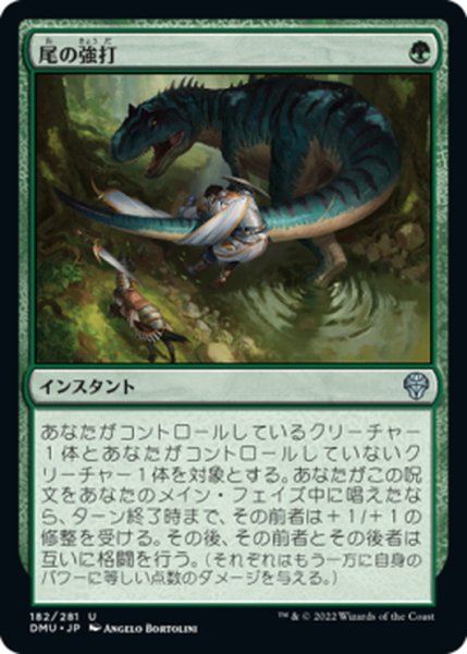 画像1: 【JPN】尾の強打/Tail Swipe[MTG_DMU_182U] (1)