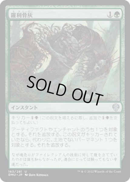 画像1: 【JPN】羅利骨灰 /Tear Asunder [MTG_DMU_183U] (1)