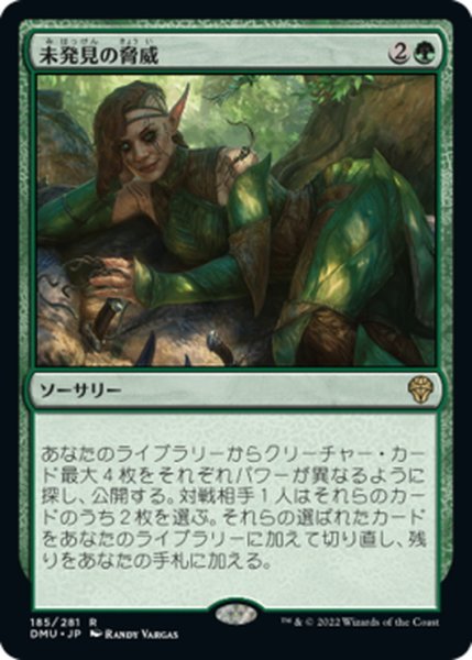 画像1: 【JPN】★Foil★未発見の脅威/Threats Undetected[MTG_DMU_185R] (1)