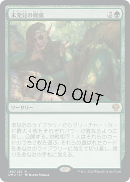 画像1: 【JPN】未発見の脅威/Threats Undetected[MTG_DMU_185R] (1)