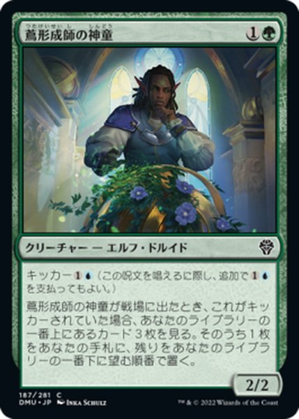 画像1: 【JPN】蔦形成師の神童/Vineshaper Prodigy[MTG_DMU_187C] (1)