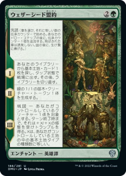 画像1: 【JPN】ウェザーシード盟約/The Weatherseed Treaty[MTG_DMU_188U] (1)