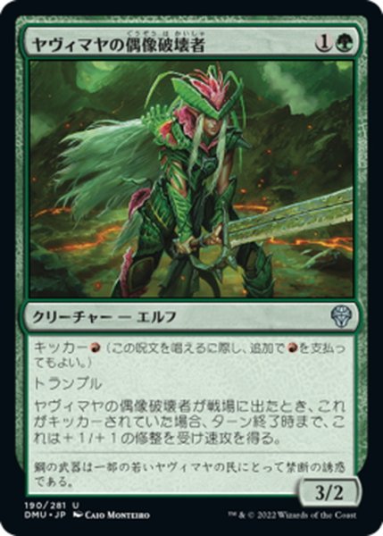 画像1: 【JPN】ヤヴィマヤの偶像破壊者/Yavimaya Iconoclast[MTG_DMU_190U] (1)