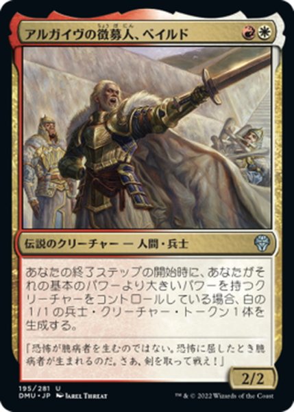 画像1: 【JPN】アルガイヴの徴募人、ベイルド/Baird, Argivian Recruiter[MTG_DMU_195U] (1)