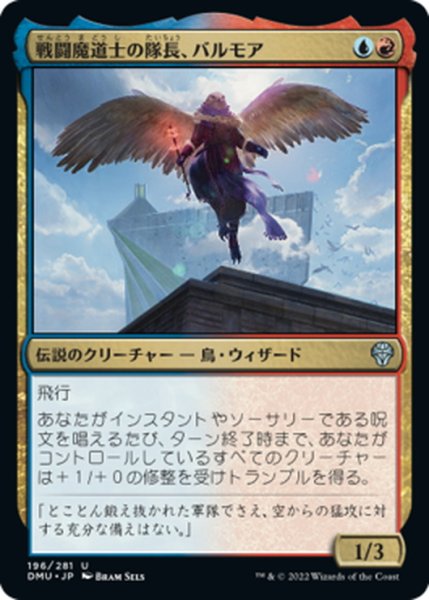 画像1: 【JPN】戦闘魔道士の隊長、バルモア/Balmor, Battlemage Captain[MTG_DMU_196U] (1)