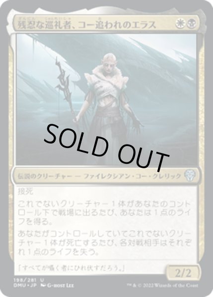 画像1: 【JPN】残忍な巡礼者,コー追われのエラス/Elas il-Kor, Sadistic Pilgrim[MTG_DMU_198U] (1)