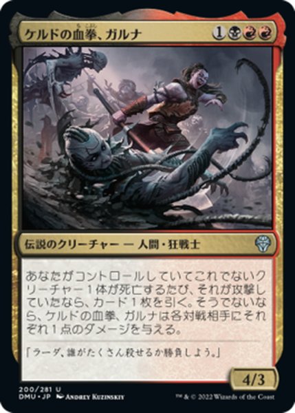 画像1: 【JPN】ケルドの血拳、ガルナ/Garna, Bloodfist of Keld[MTG_DMU_200U] (1)