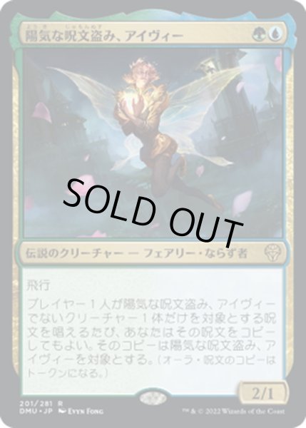 画像1: 【JPN】陽気な呪文盗み、アイヴィー/Ivy, Gleeful Spellthief[MTG_DMU_201R] (1)