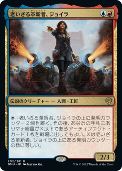 画像1: 【JPN】老いざる革新者、ジョイラ/Jhoira, Ageless Innovator[MTG_DMU_202R] (1)