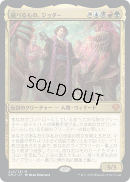 画像1: 【JPN】統べるもの、ジョダー/Jodah, the Unifier[MTG_DMU_203M] (1)