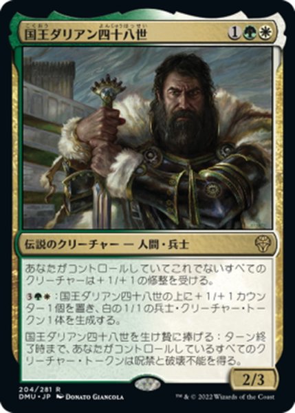 画像1: 【JPN】国王ダリアン四十八世/King Darien XLVIII[MTG_DMU_204R] (1)