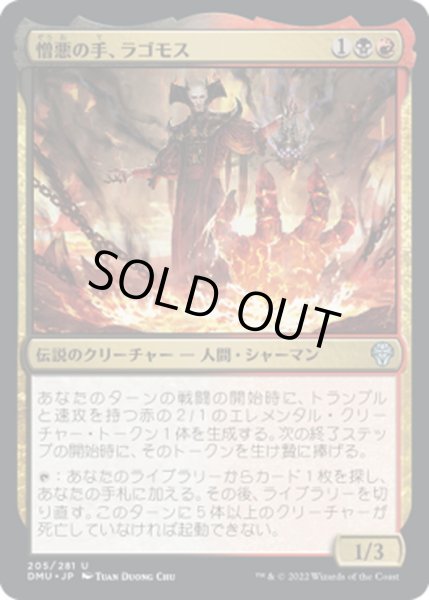 画像1: 【JPN】憎悪の手、ラゴモス/Lagomos, Hand of Hatred[MTG_DMU_205U] (1)